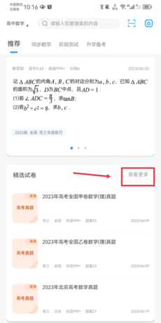 《组卷网》下载试卷方法