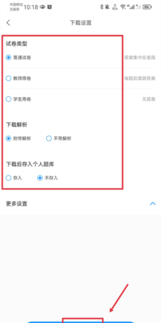 《组卷网》下载试卷方法