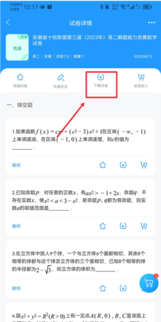《组卷网》下载试卷方法