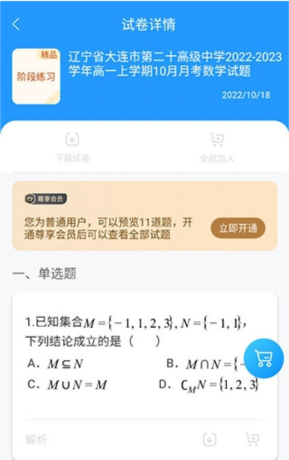 《组卷网》组卷教程