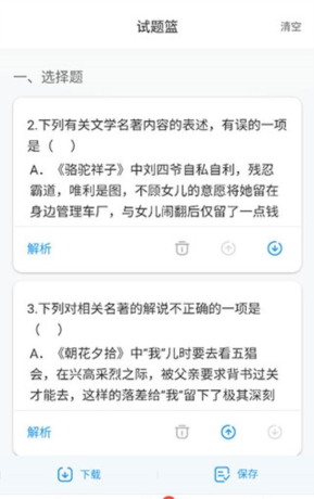 《组卷网》组卷教程