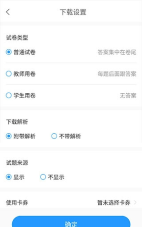 《组卷网》组卷教程