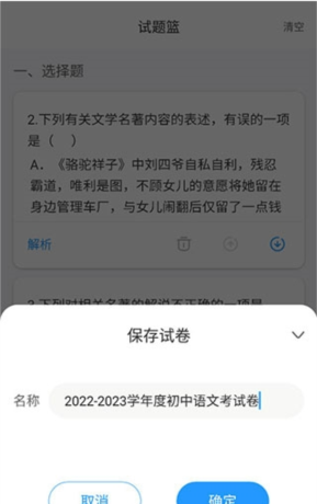 《组卷网》组卷教程