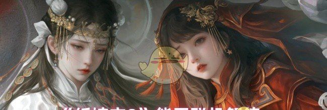 《纸嫁衣8》能否联机解答