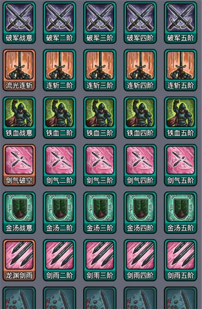 《斩龙大剑》技能简单讲解攻略