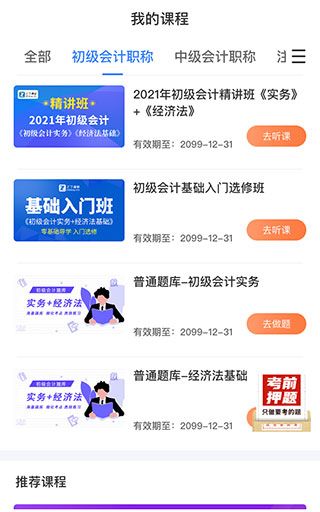 之了课堂app听课学习教程