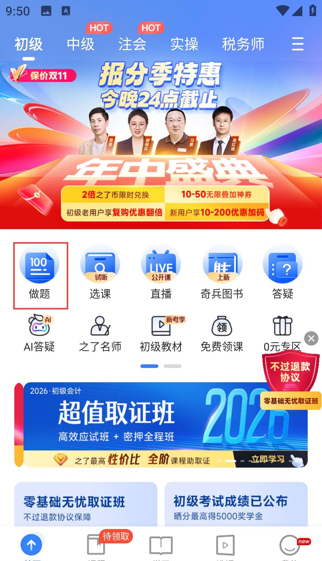 之了课堂app做题入口