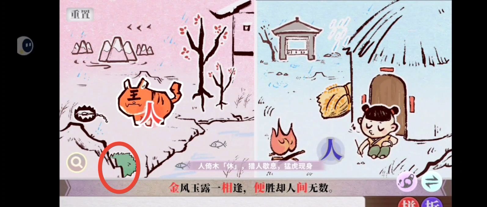 字里人间第二关攻略