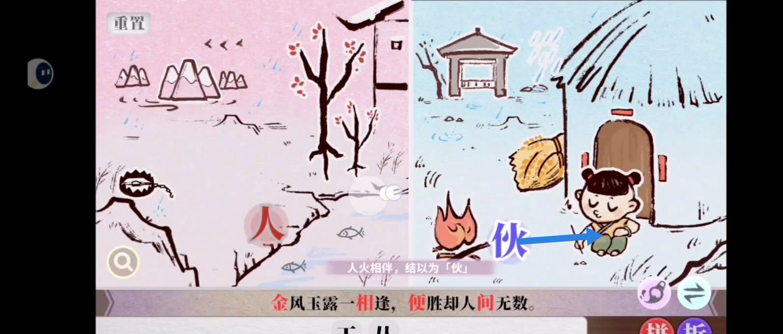 字里人间第二关攻略