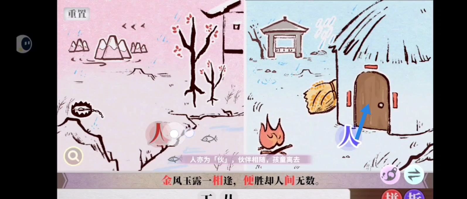 字里人间第二关攻略