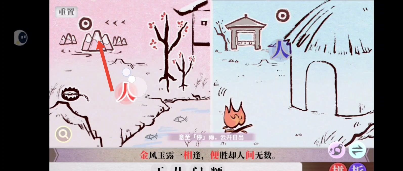 字里人间第二关攻略