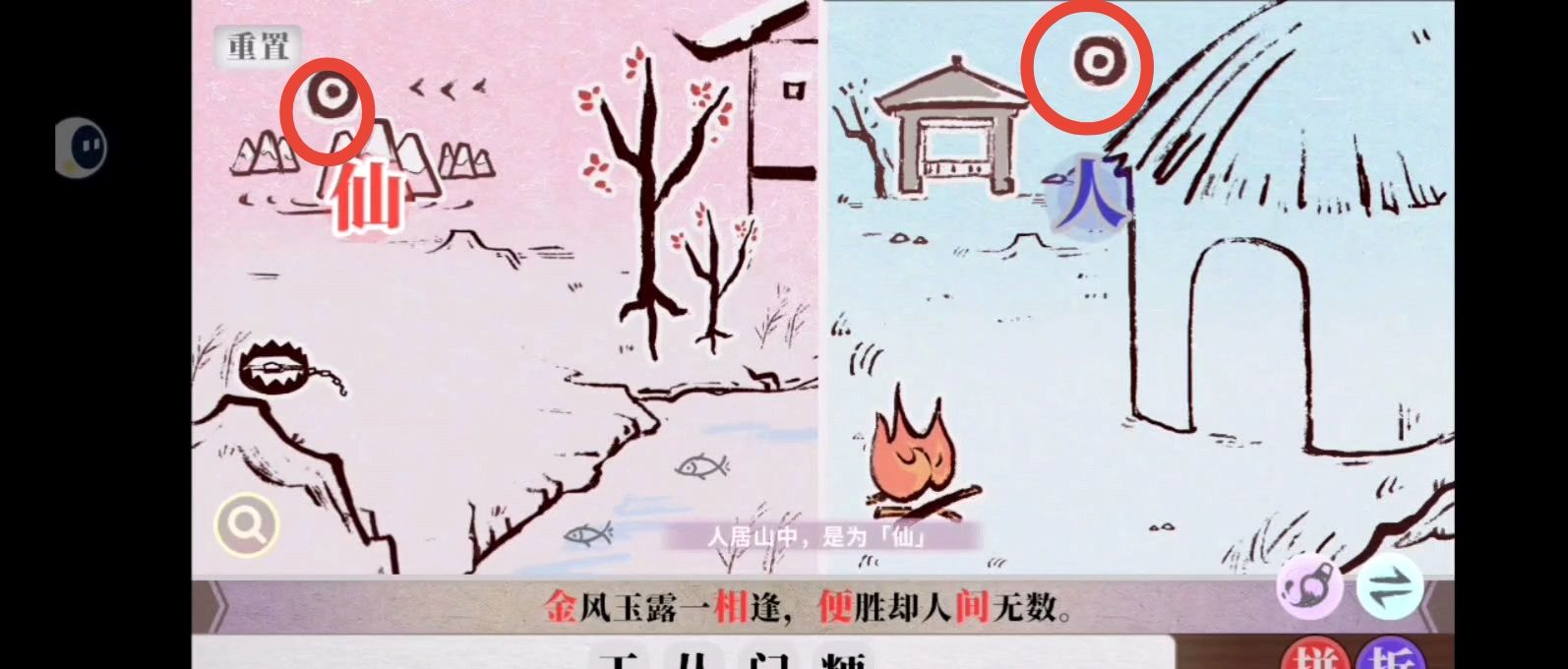 字里人间第二关攻略