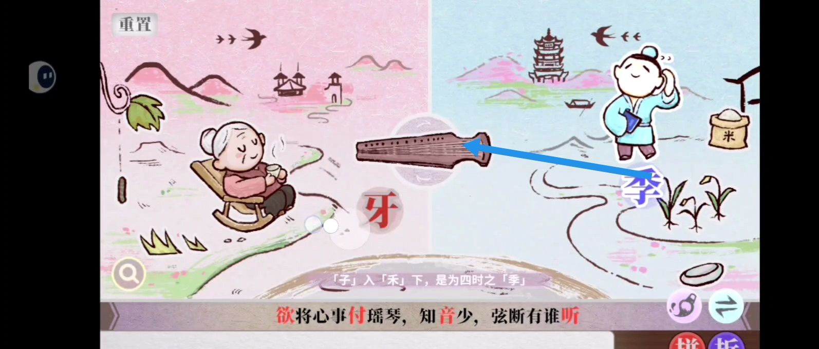 字里人间第三关攻略