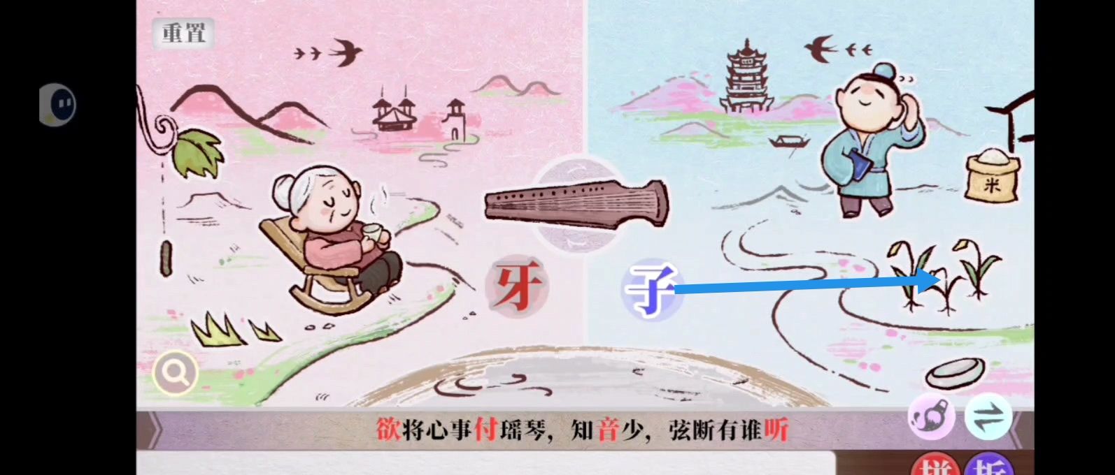 字里人间第三关攻略