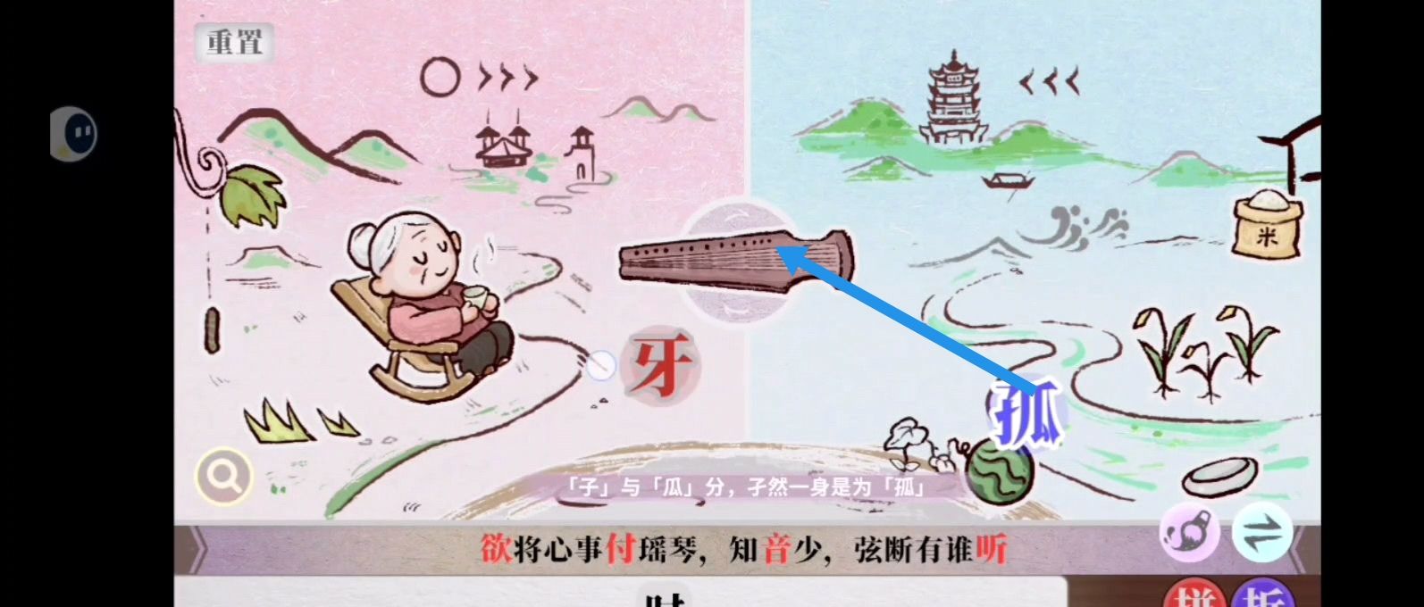 字里人间第三关攻略