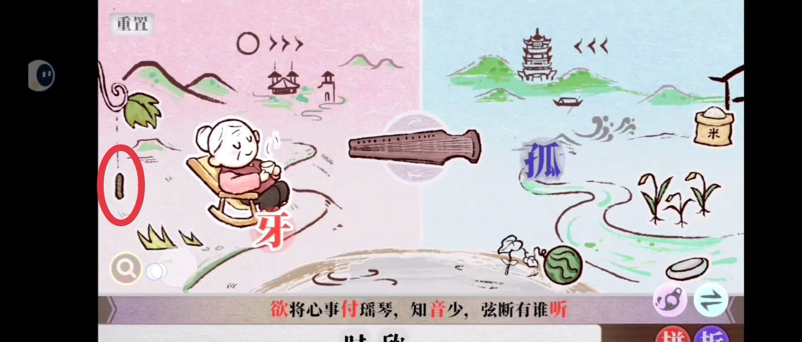 字里人间第三关攻略