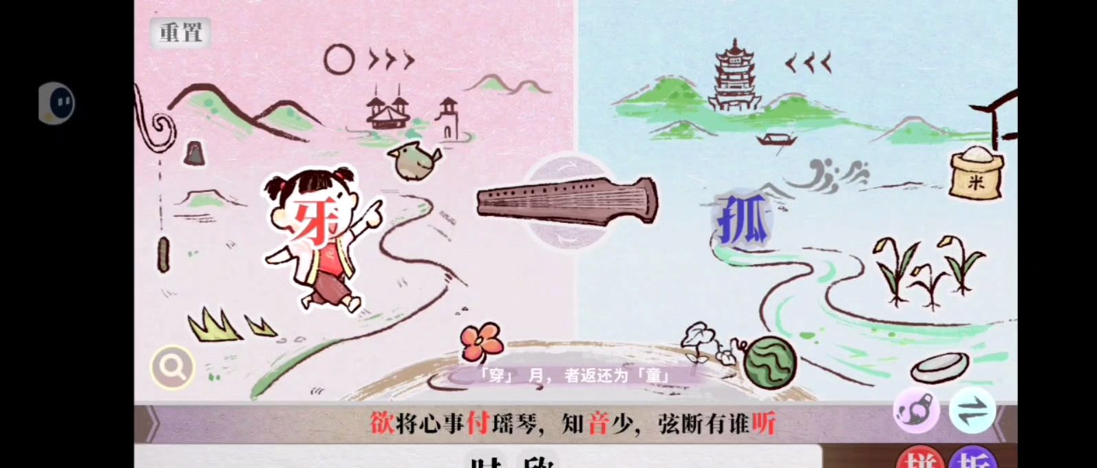 字里人间第三关攻略