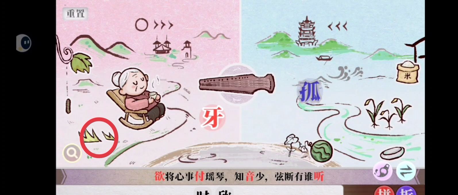 字里人间第三关攻略