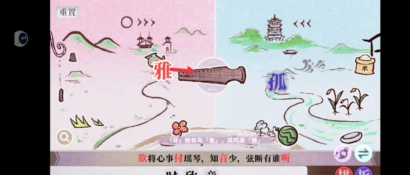 字里人间第三关攻略