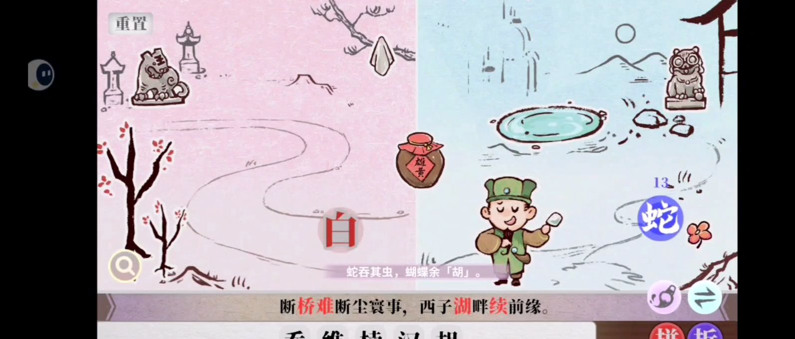 字里人间第四关攻略