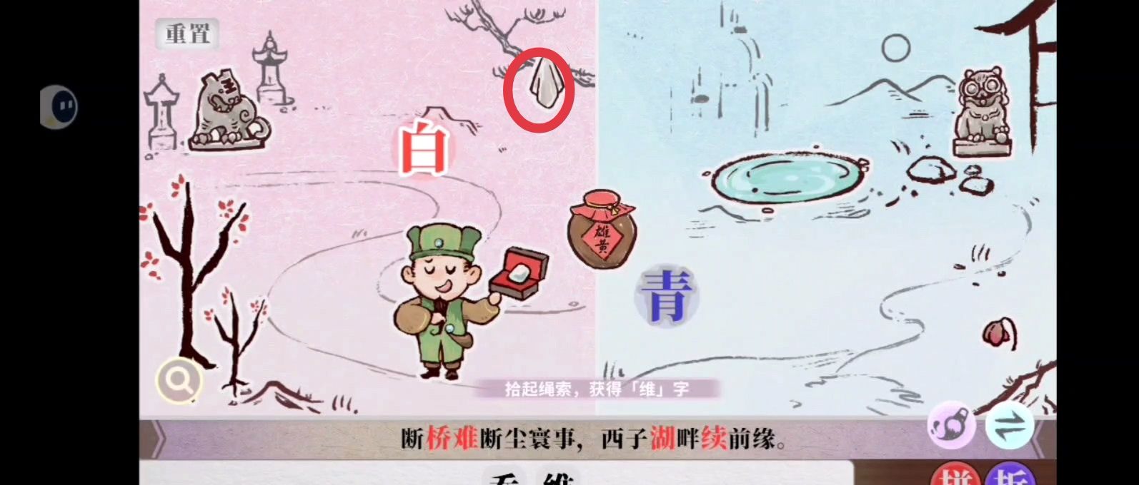 字里人间第四关攻略