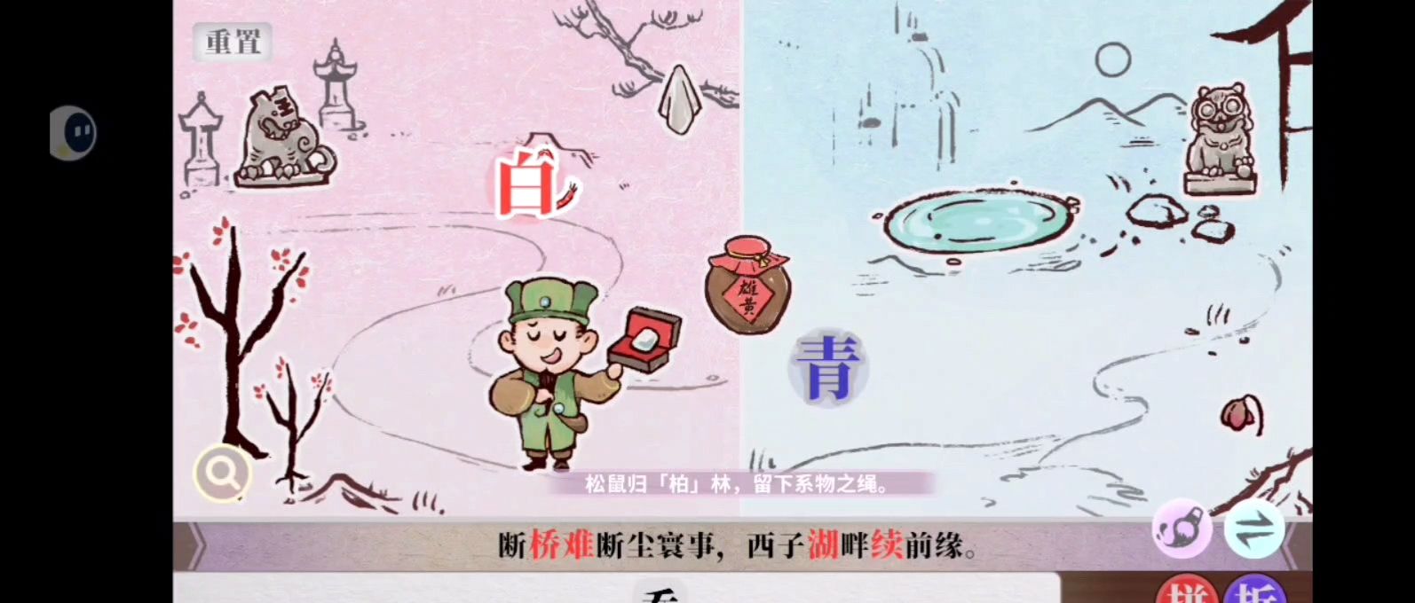 字里人间第四关攻略