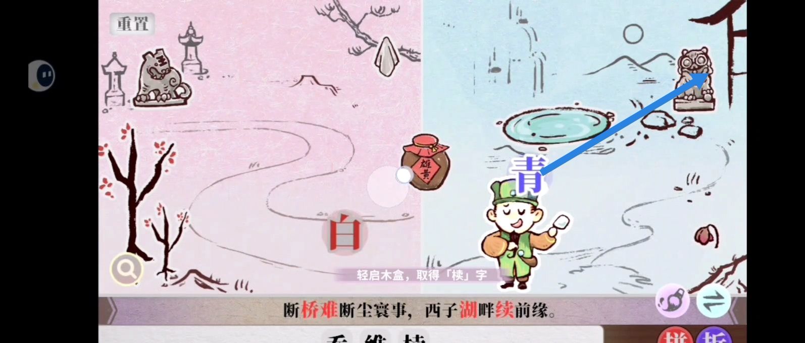 字里人间第四关攻略