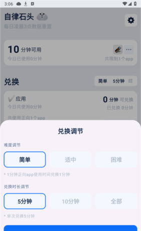 自律石头app控制时间教程