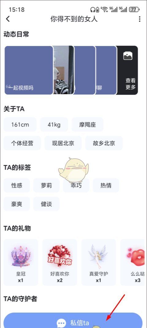 《知聊》添加好友方法