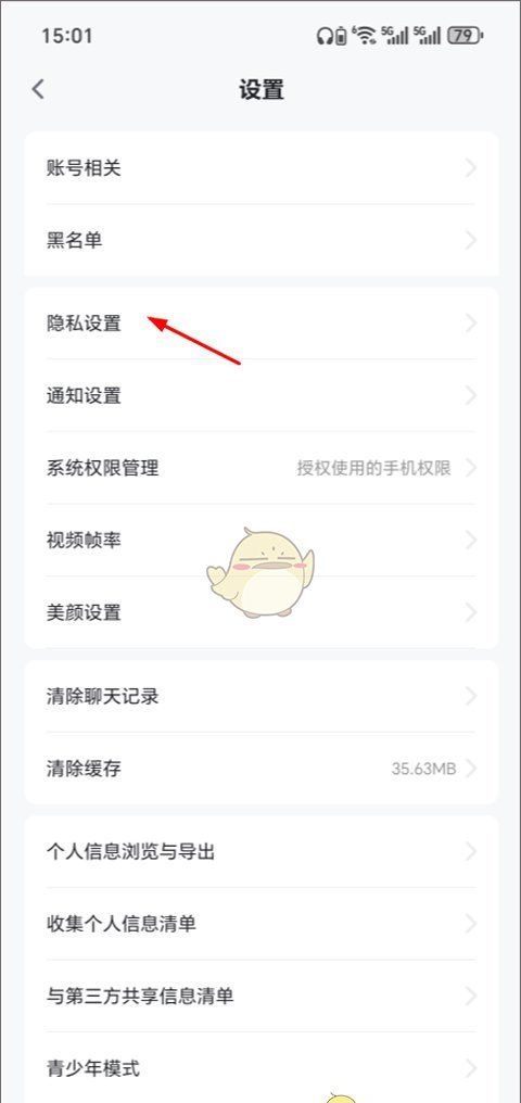 《知聊》隐身在线设置方法