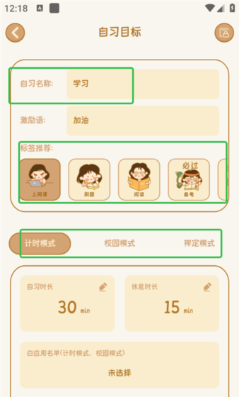 自律自习室app自习开启教程