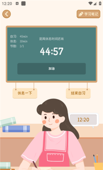 自律自习室app自习开启教程