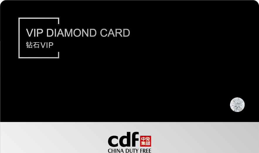 中免海南app会员积分累计规则