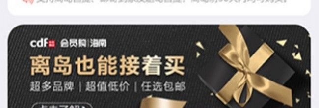 中免海南app普通会员冻结后激活步骤