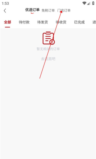 中免海南app线下门店订单查看入口