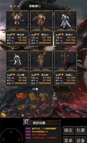 《镇魔江湖行》武器装备详解