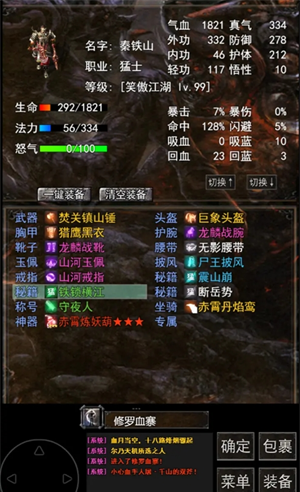 《镇魔江湖行》武器装备详解
