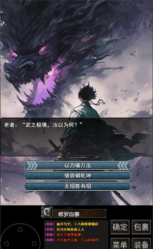 《镇魔江湖行》武器装备详解
