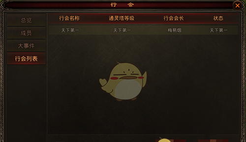 《斩魔无双》行会玩法介绍