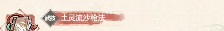 《掌门下山》白飞伙伴介绍