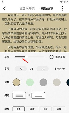 《掌民小说》调整亮度方法