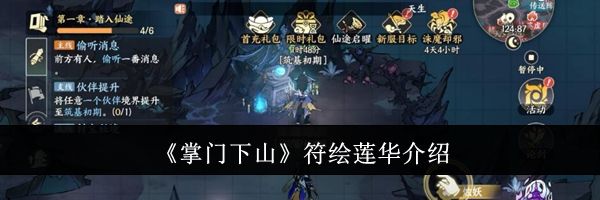 《掌门下山》符绘莲华介绍