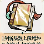 《掌门下山》剑系玩法攻略