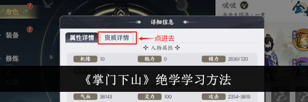 《掌门下山》绝学学习方法