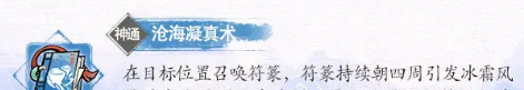 《掌门下山》清月真人伙伴介绍