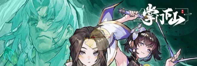《掌门下山》仙玉与龙玉区别解析