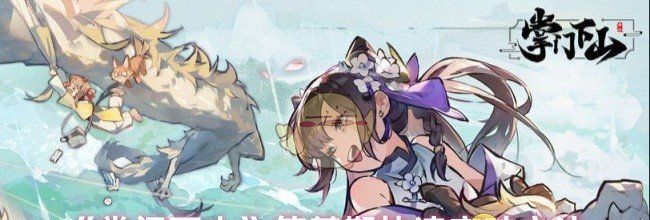 《掌门下山》筑基期快速突破方法