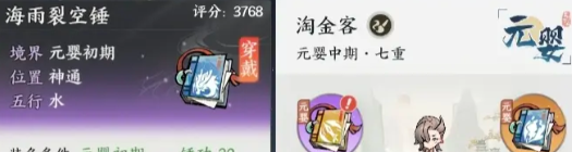 《掌门下山》最强功法搭配推荐
