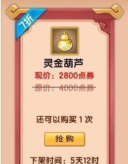 《造梦西游5》灵金葫芦获得方法