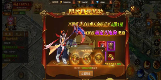 《真牛传奇》限时目标奖励介绍